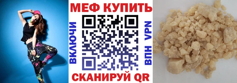 МЯУ-МЯУ mephedrone  Купить где  Геленджик 